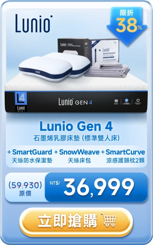 Lunio Gen 4 石墨烯乳膠床墊 + SmartGuard + SnowWeave + SmartCurve NT$36,999