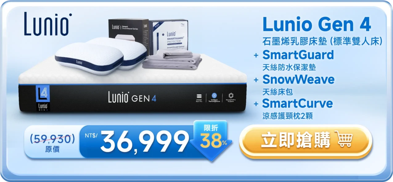 Lunio Gen 4 石墨烯乳膠床墊 + SmartGuard + SnowWeave + SmartCurve NT$36,999