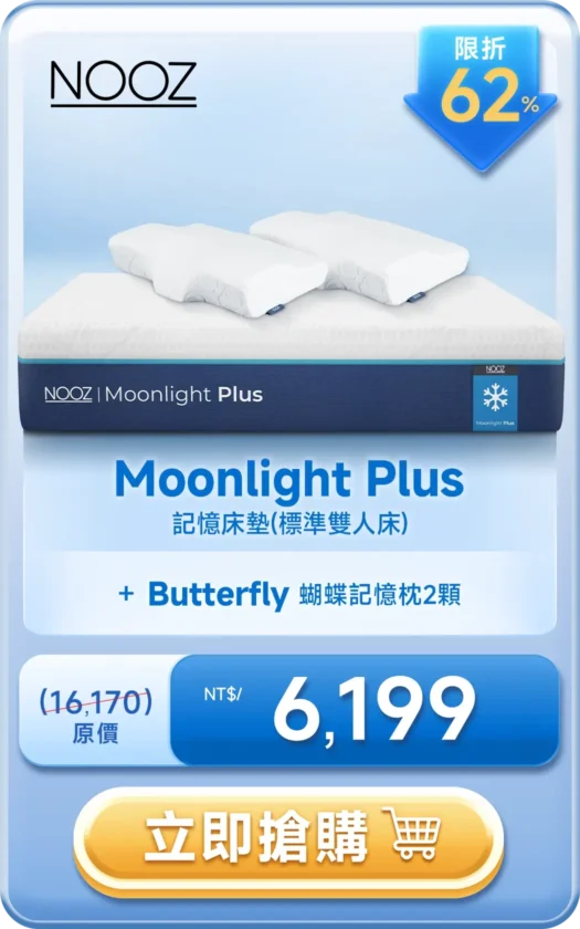 NOOZ Moonlight Plus 乳膠床墊 + Butterfly 蝴蝶記憶枕2顆 NT$6,199