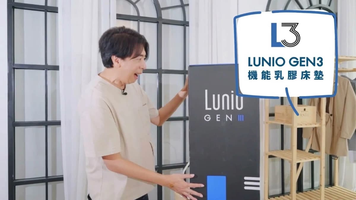 台灣孔留小梁哥認證超好睡，Lunio Gen3石墨烯乳膠床墊