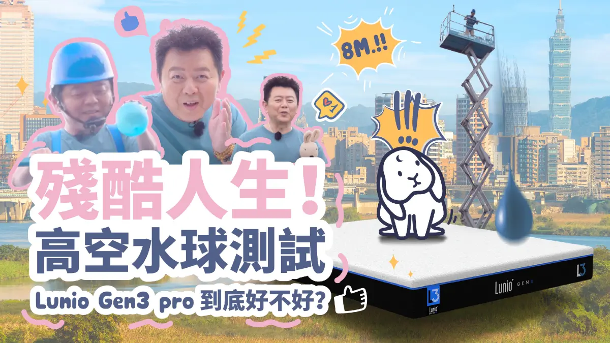 教練康哥的魔鬼測試！Gen4 床墊能通過嗎？