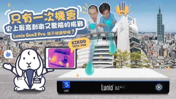 浩子阿翔來Lunio踢館拉，準備迎接我們最刺激的時刻！