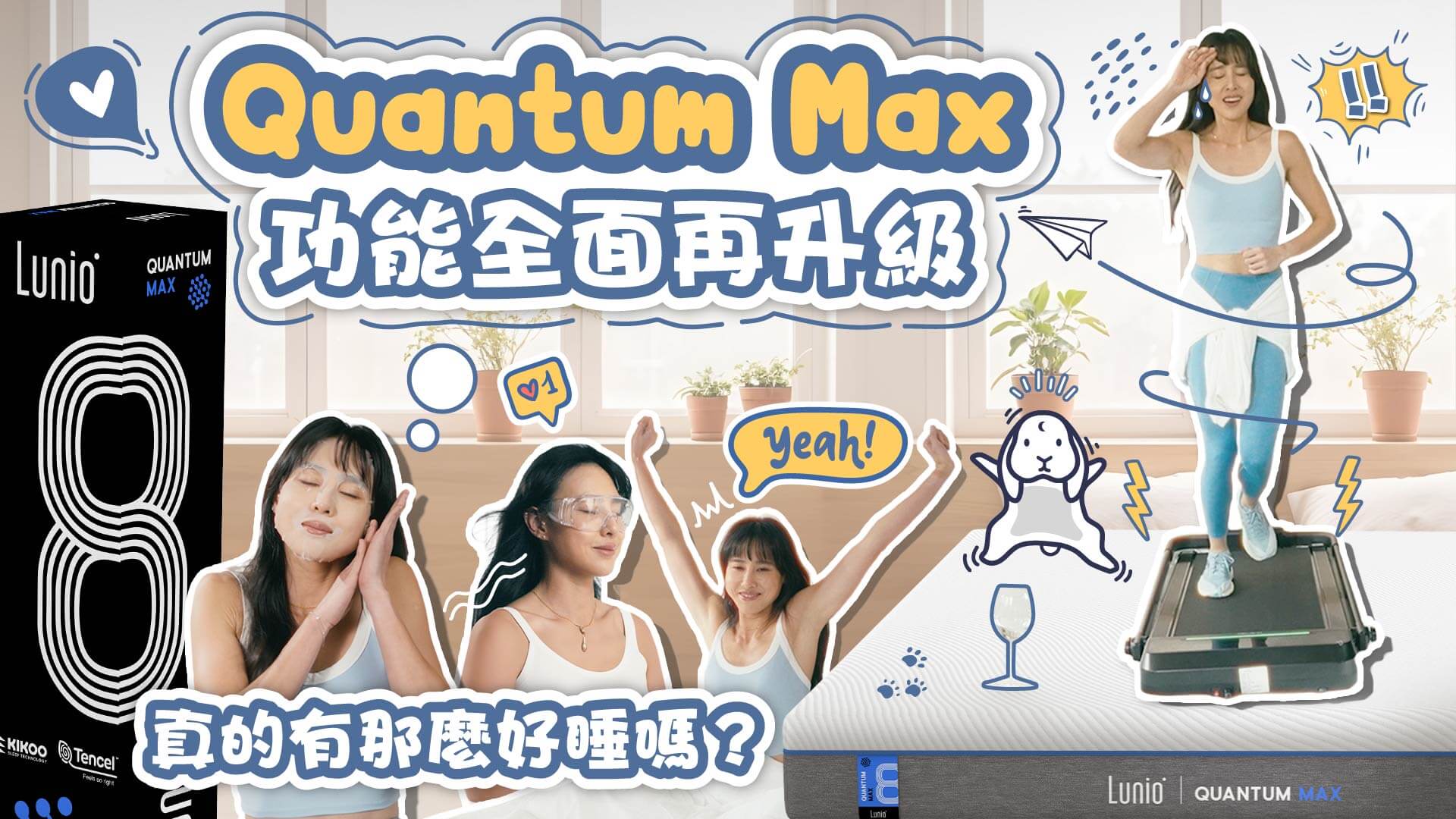 熱愛運動的房思瑜，終於挑到放鬆緊繃肌肉的床墊
