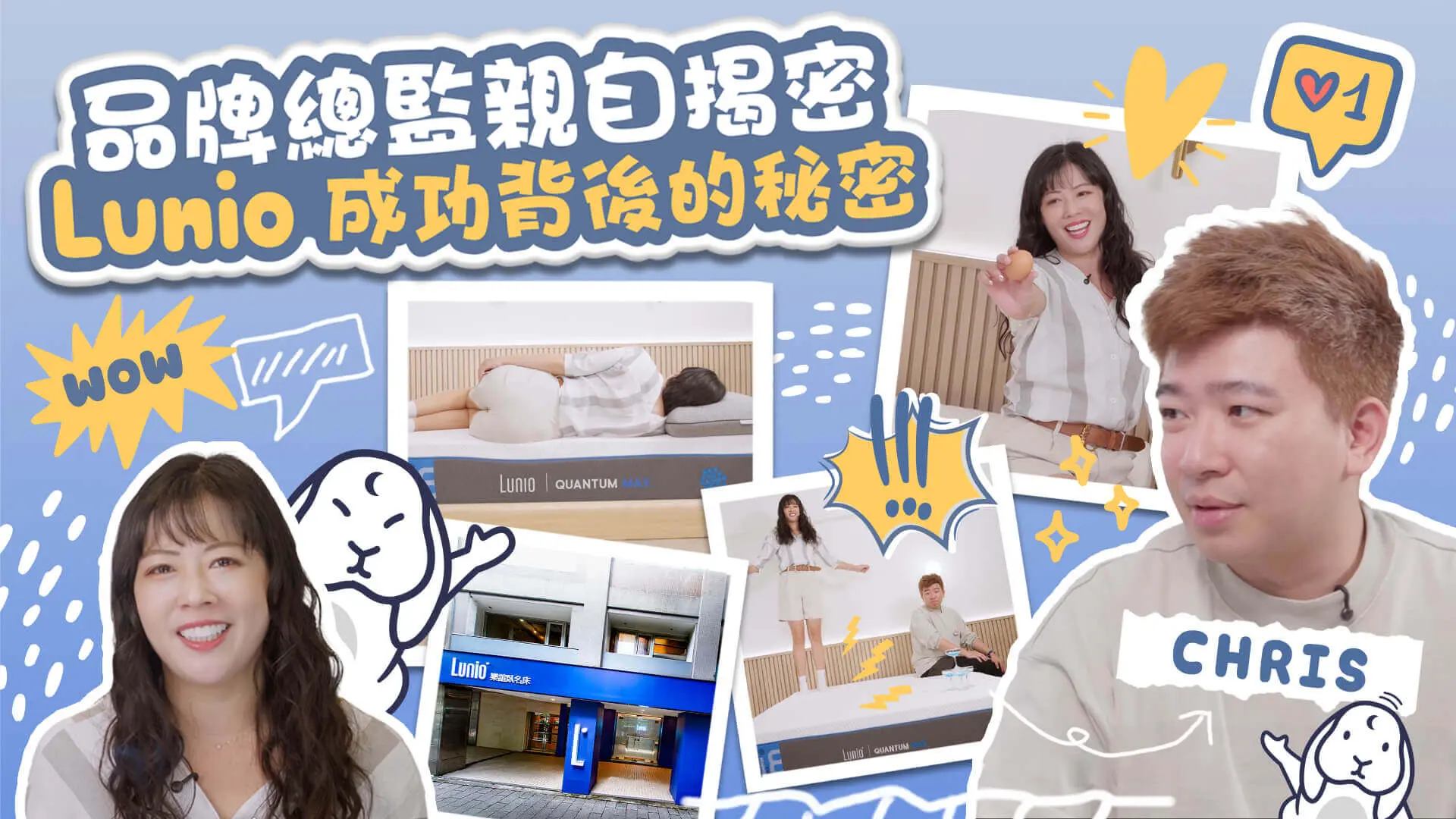 品牌總監親自揭密