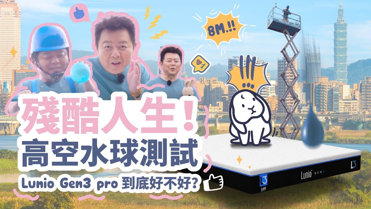 驚險刺激，康哥殘酷的高空測試