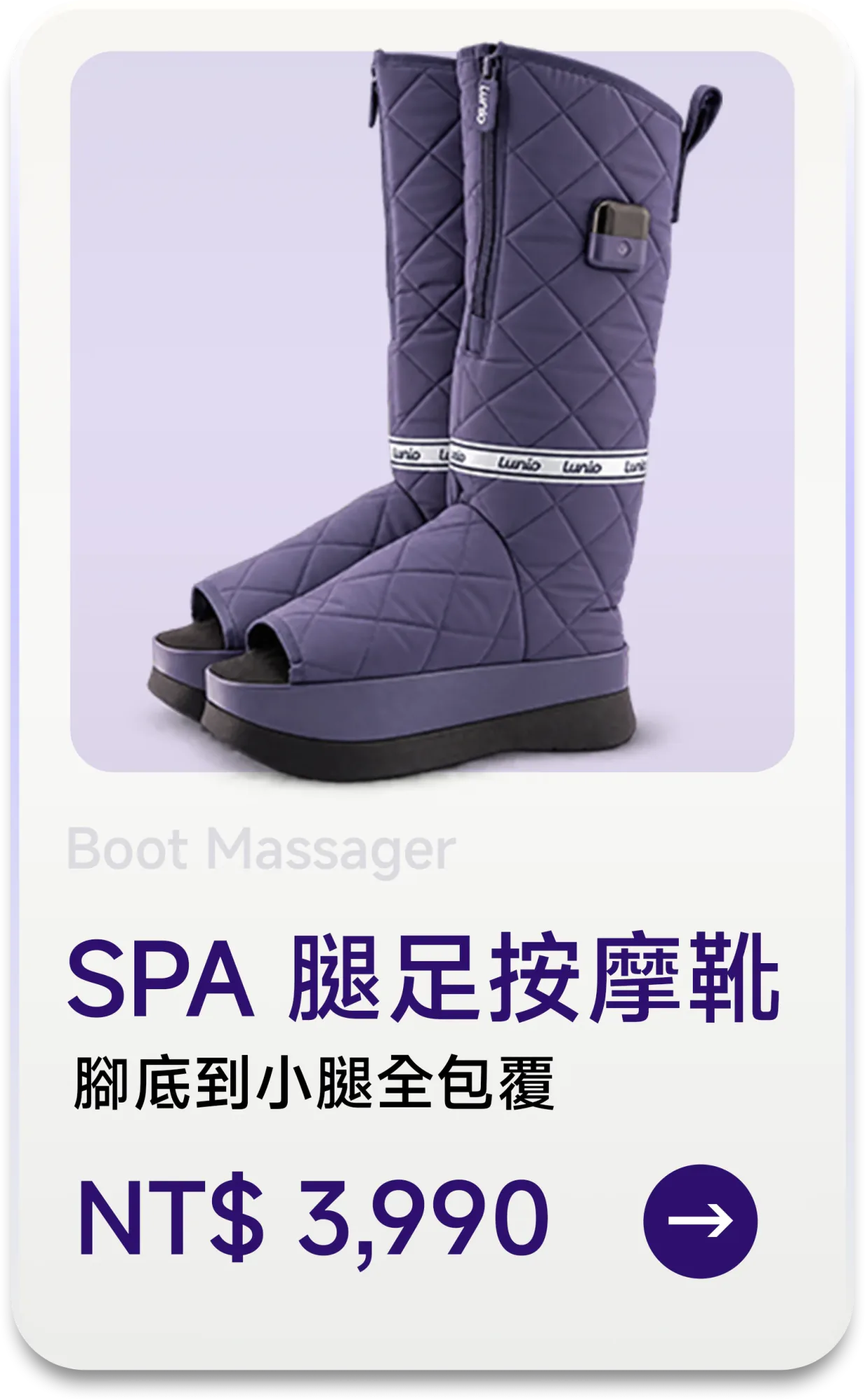SPA 腿足按摩靴