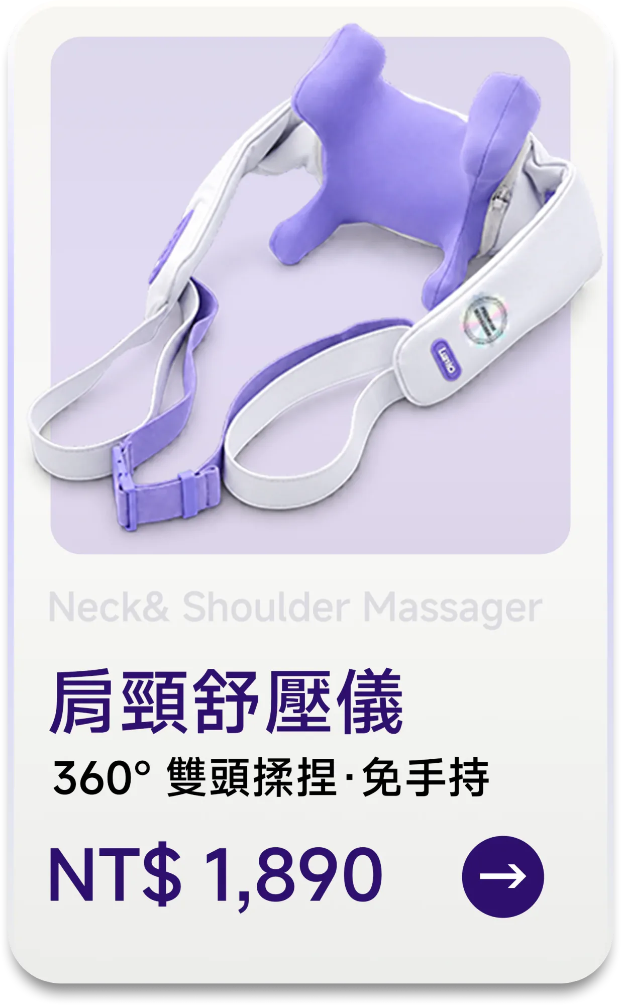 肩頸舒壓儀