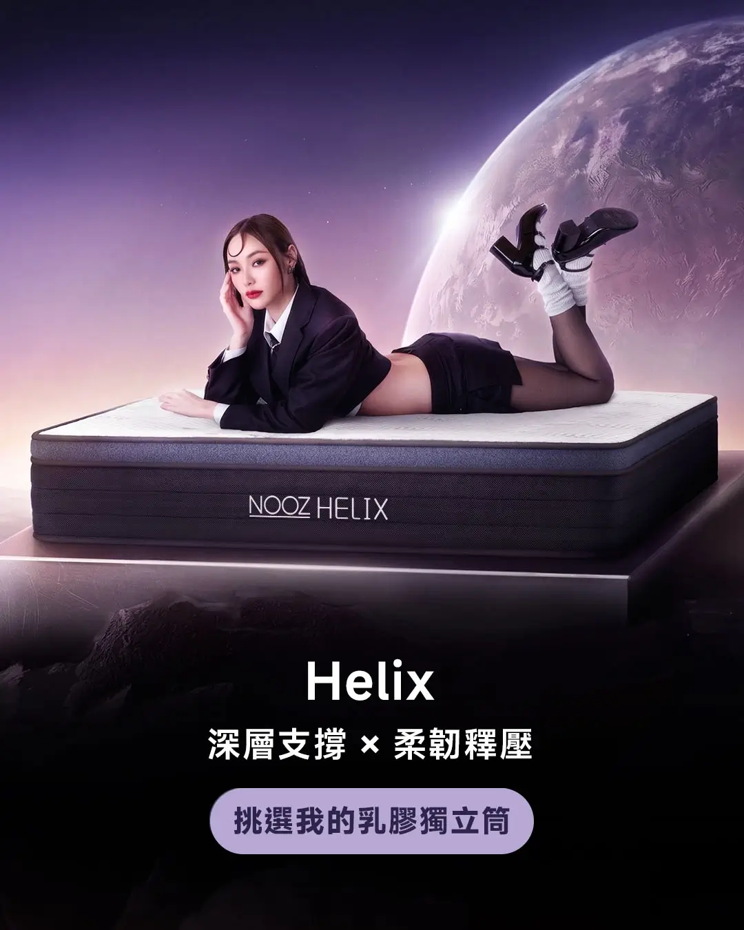 NOOZ Helix 乳膠獨立筒