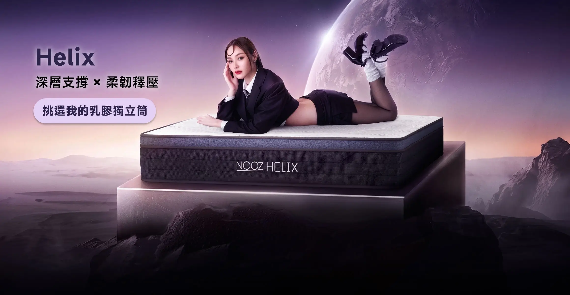 NOOZ Helix 乳膠獨立筒