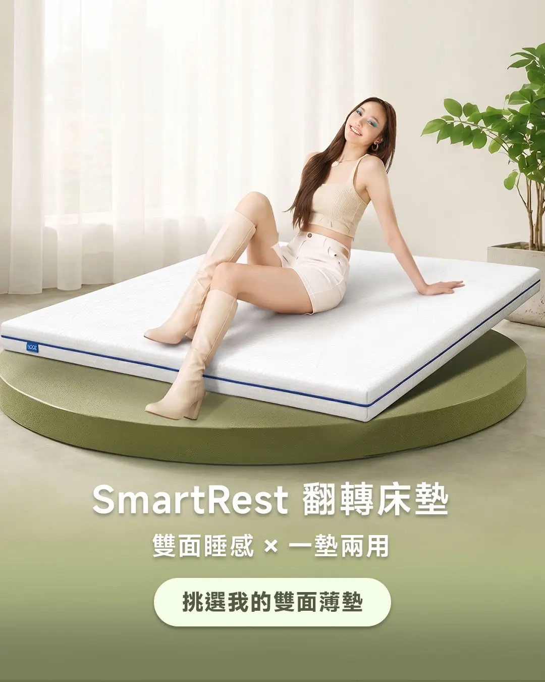 Nooz 翻轉床墊