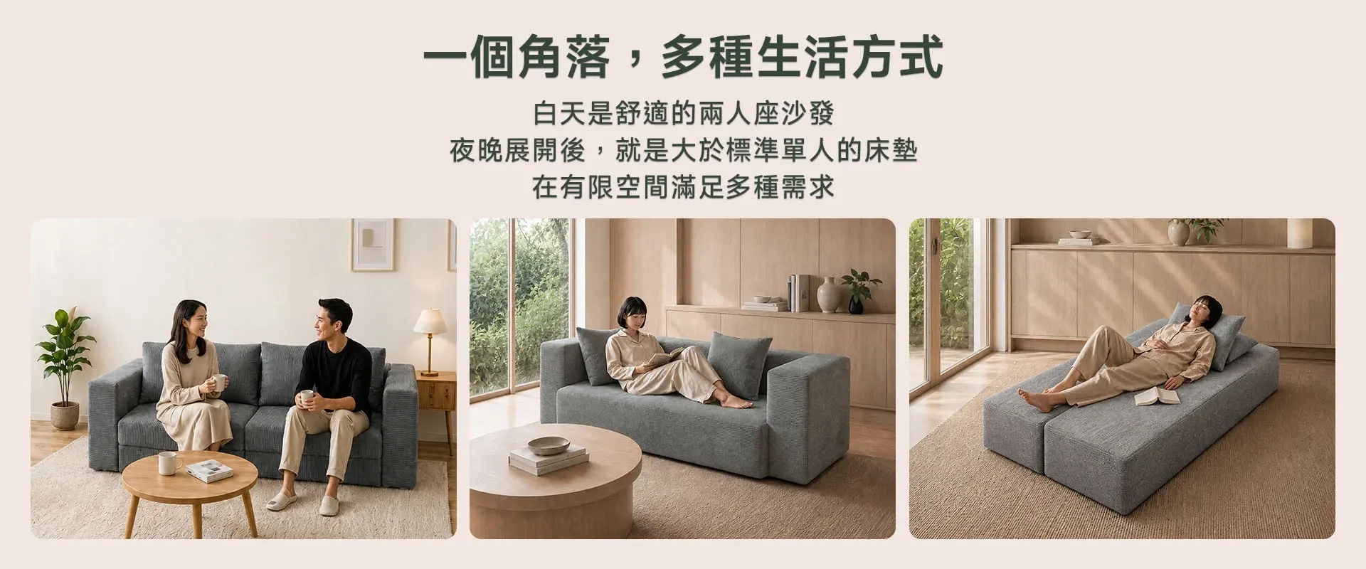 一個角落,多種生活方式