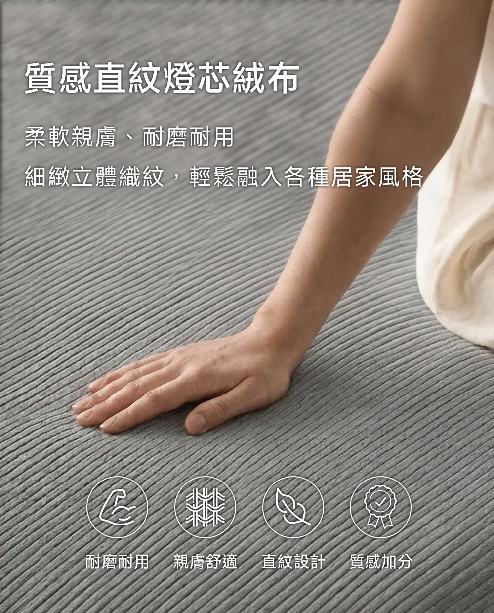 質感直紋燈芯絨布