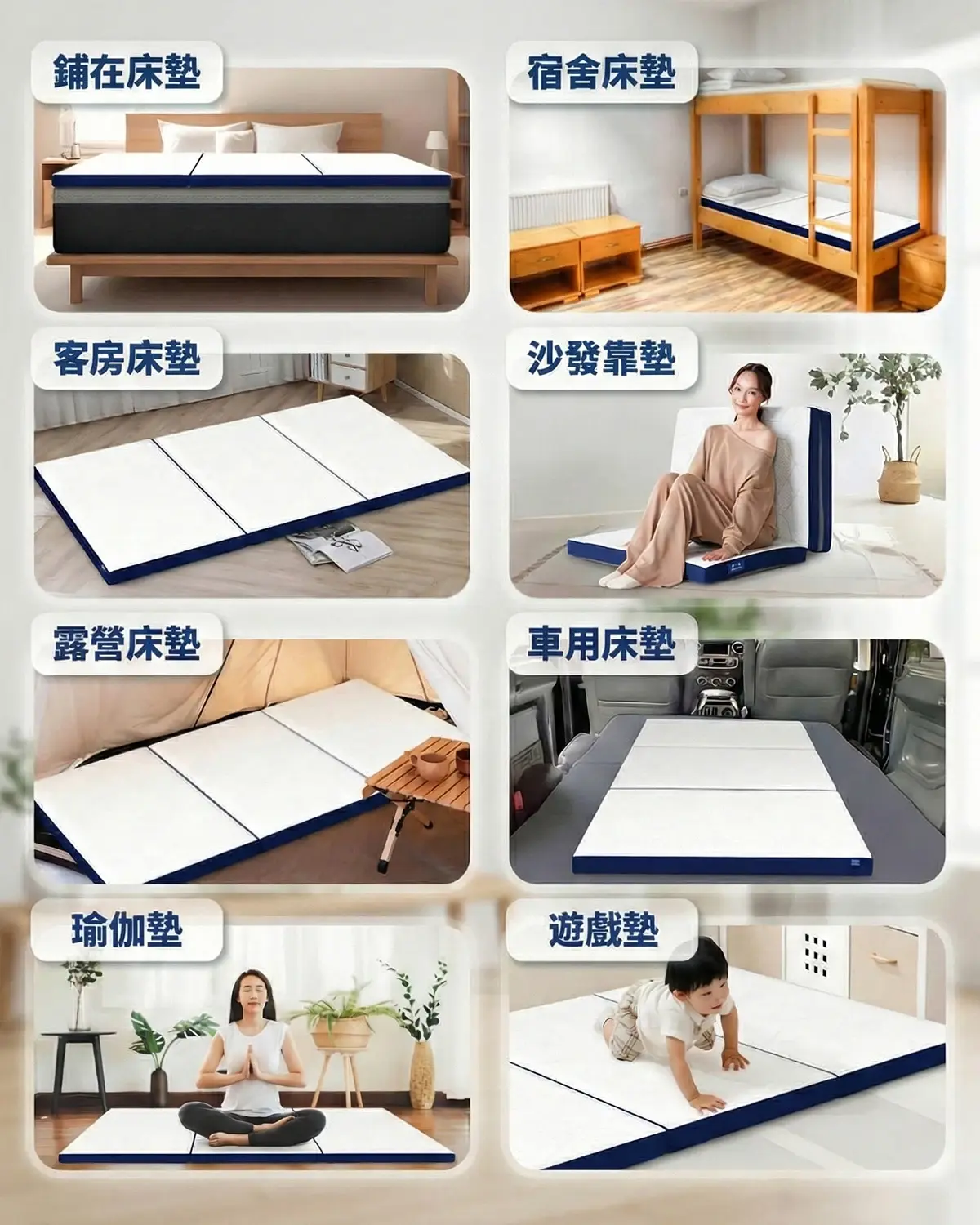一墊多用使用場景:鋪在床墊、宿舍床墊、客房床墊、沙發靠墊、露營床墊、車用床墊、瑜伽墊、遊戲墊