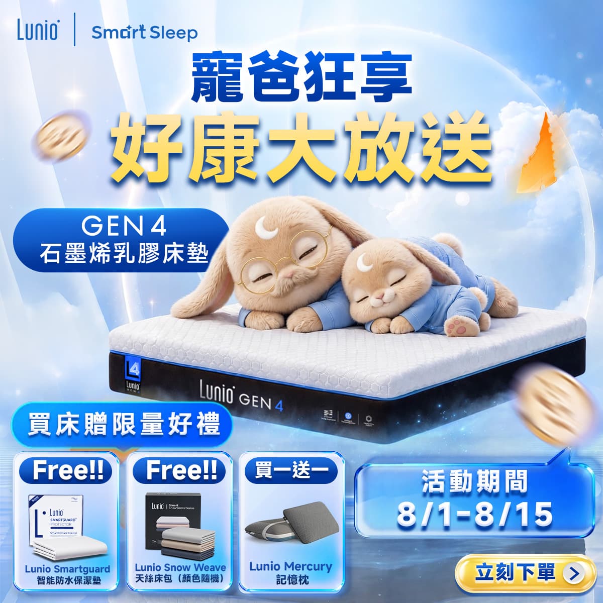 Lunio促銷活動