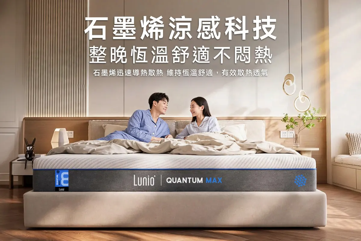 Quantum Max 高碳錳乳膠獨立筒床墊 2