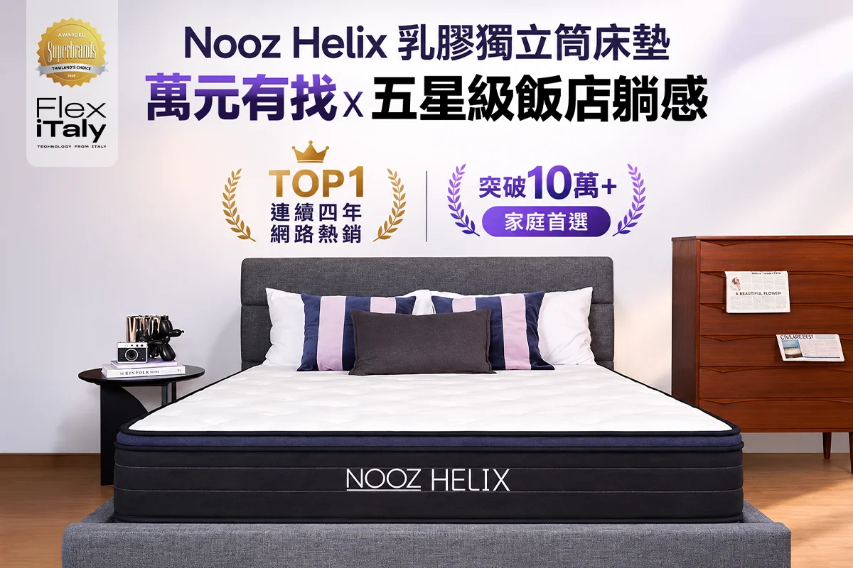NOOZ Helix 乳膠獨立筒床墊