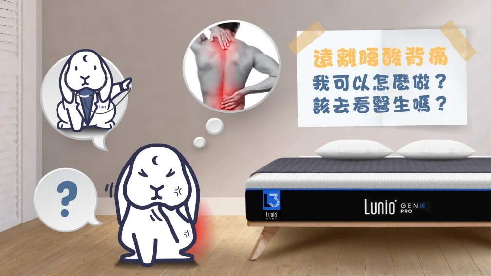 腰酸背痛好困擾：原因、症狀、舒緩方式一篇解答！