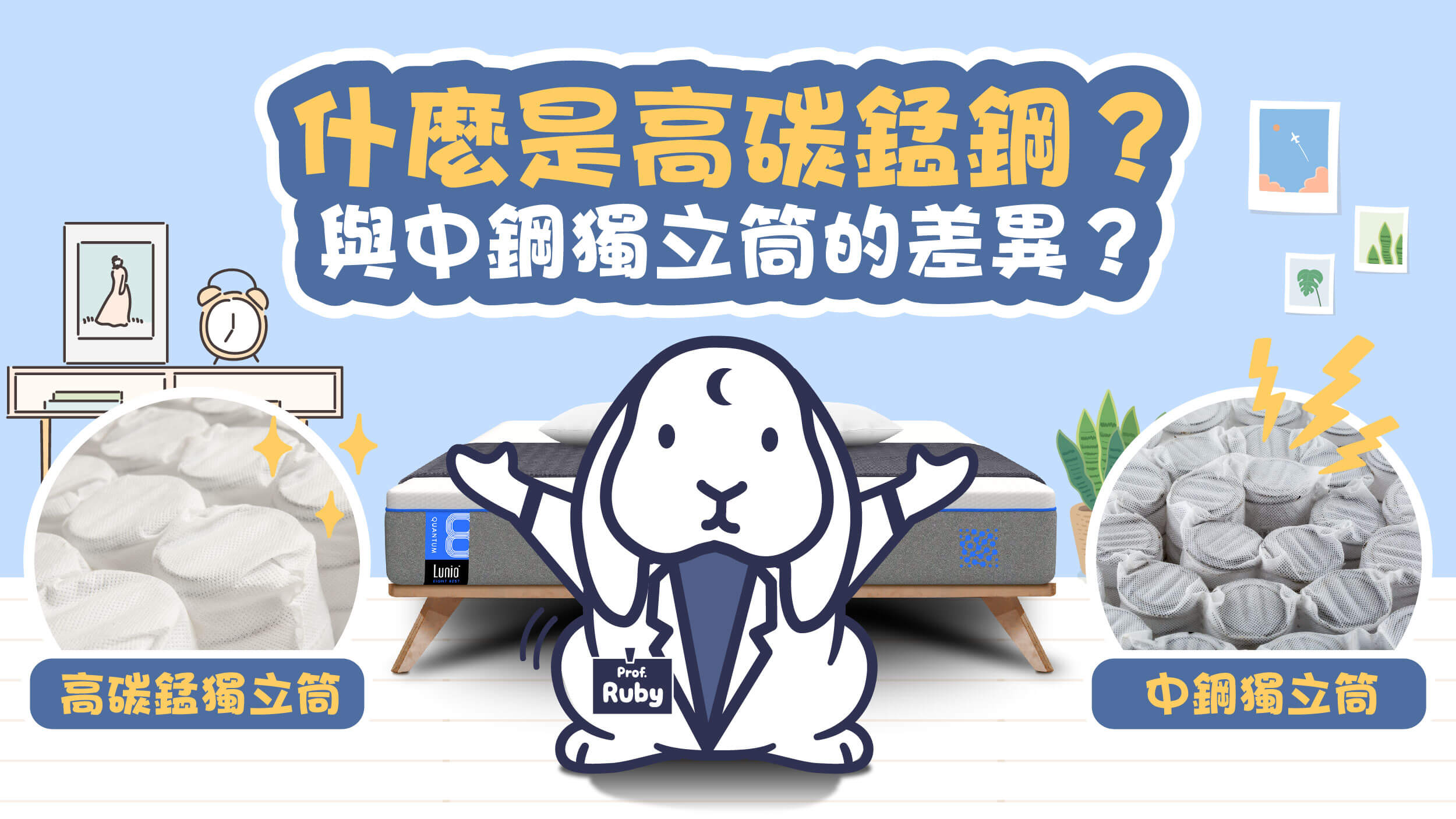 什麼是高碳錳鋼?與中鋼獨立筒(高碳鋼)的差異?