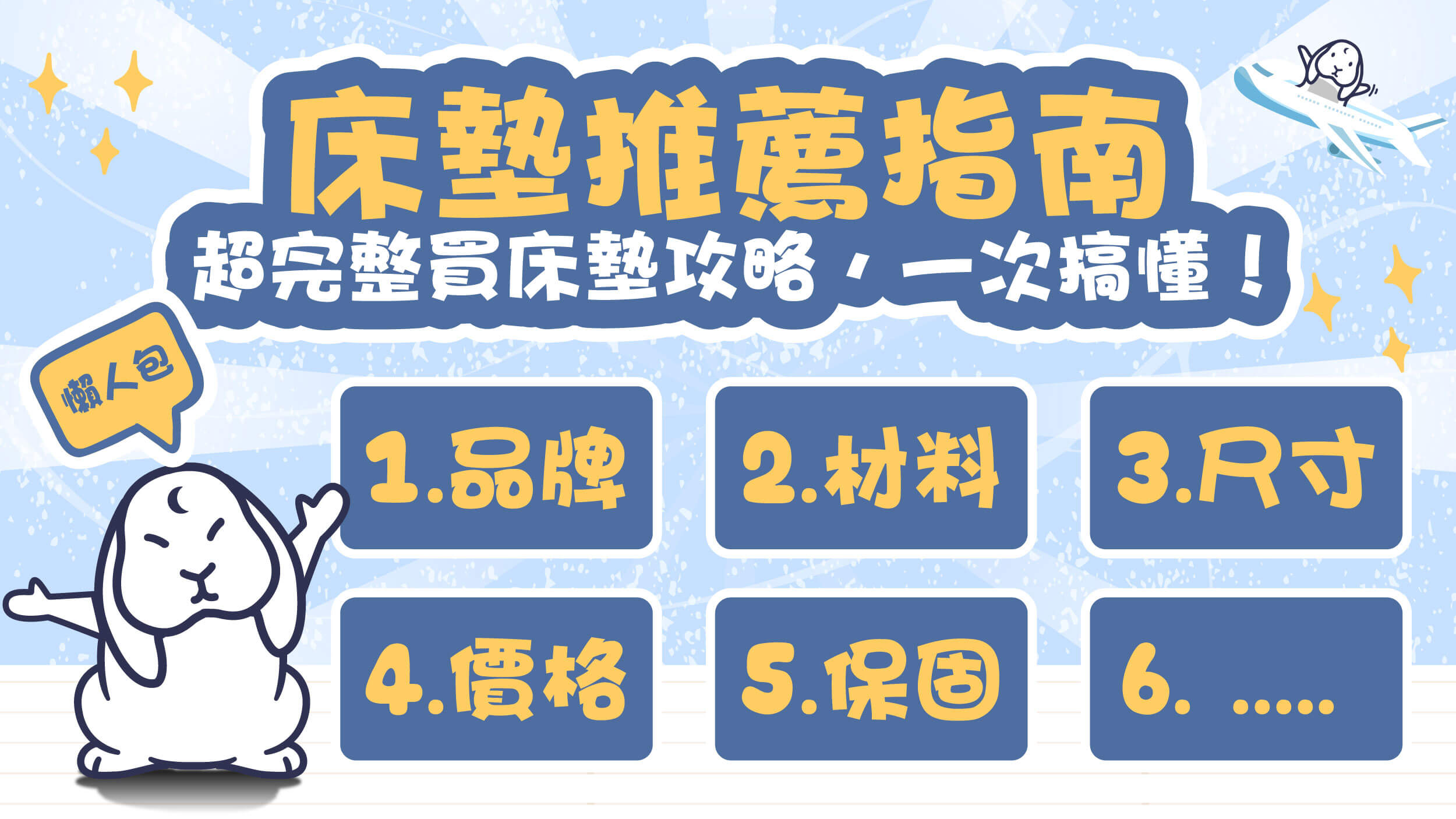 【懶人包】2026 床墊推薦指南，超完整買床墊攻略，一次搞懂！