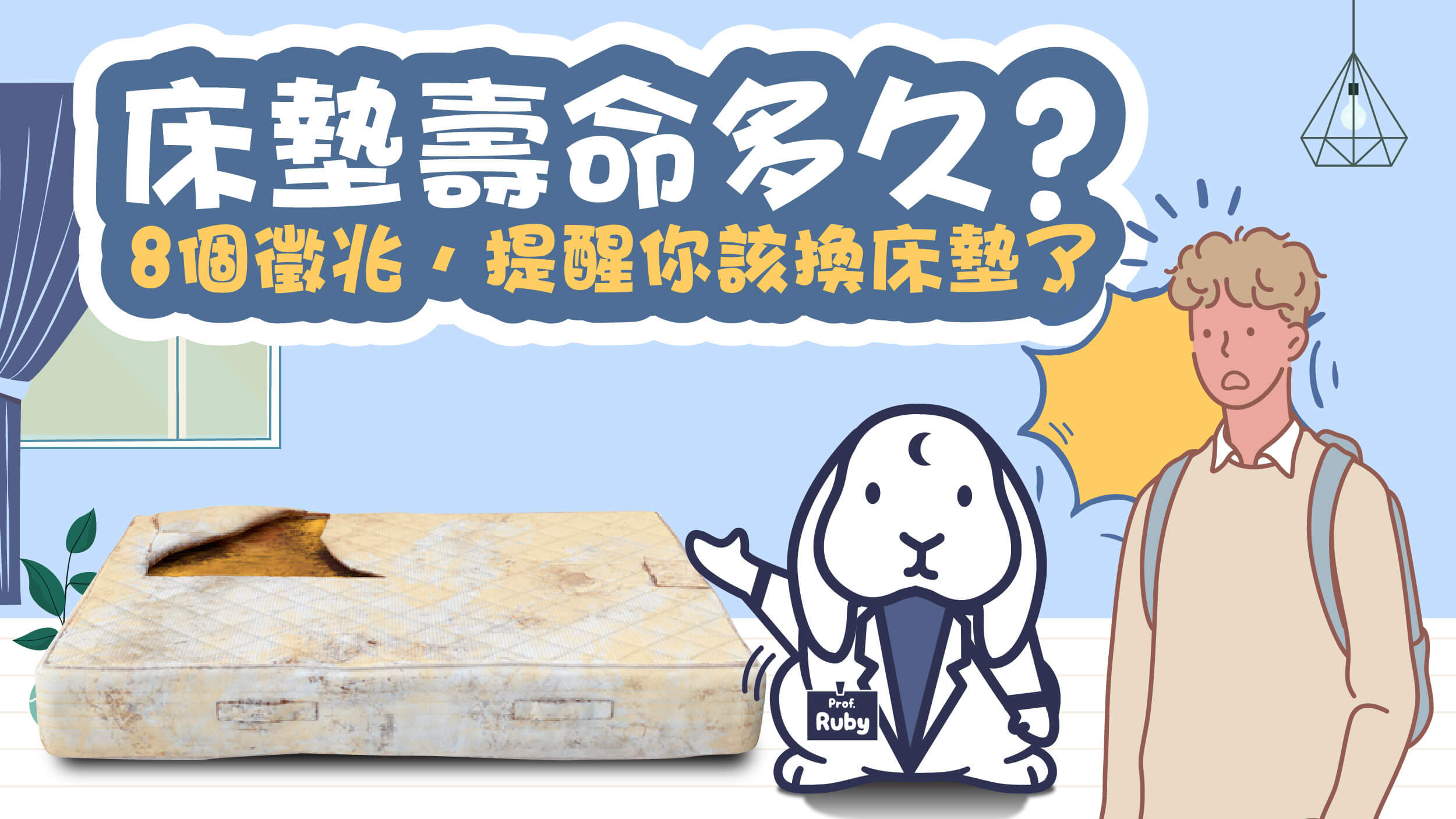 床墊壽命多久?8個徵兆,提醒你該換床墊了