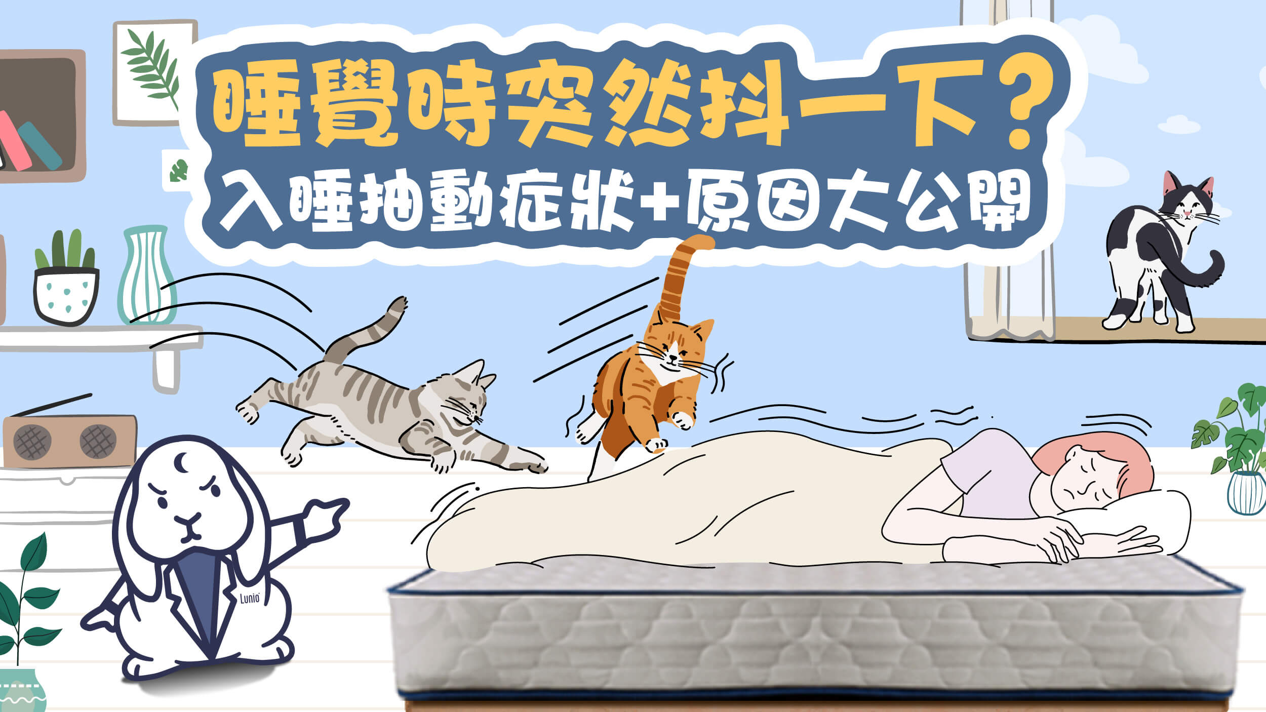 為什麼睡覺突然抖一下？有3症狀快就醫
