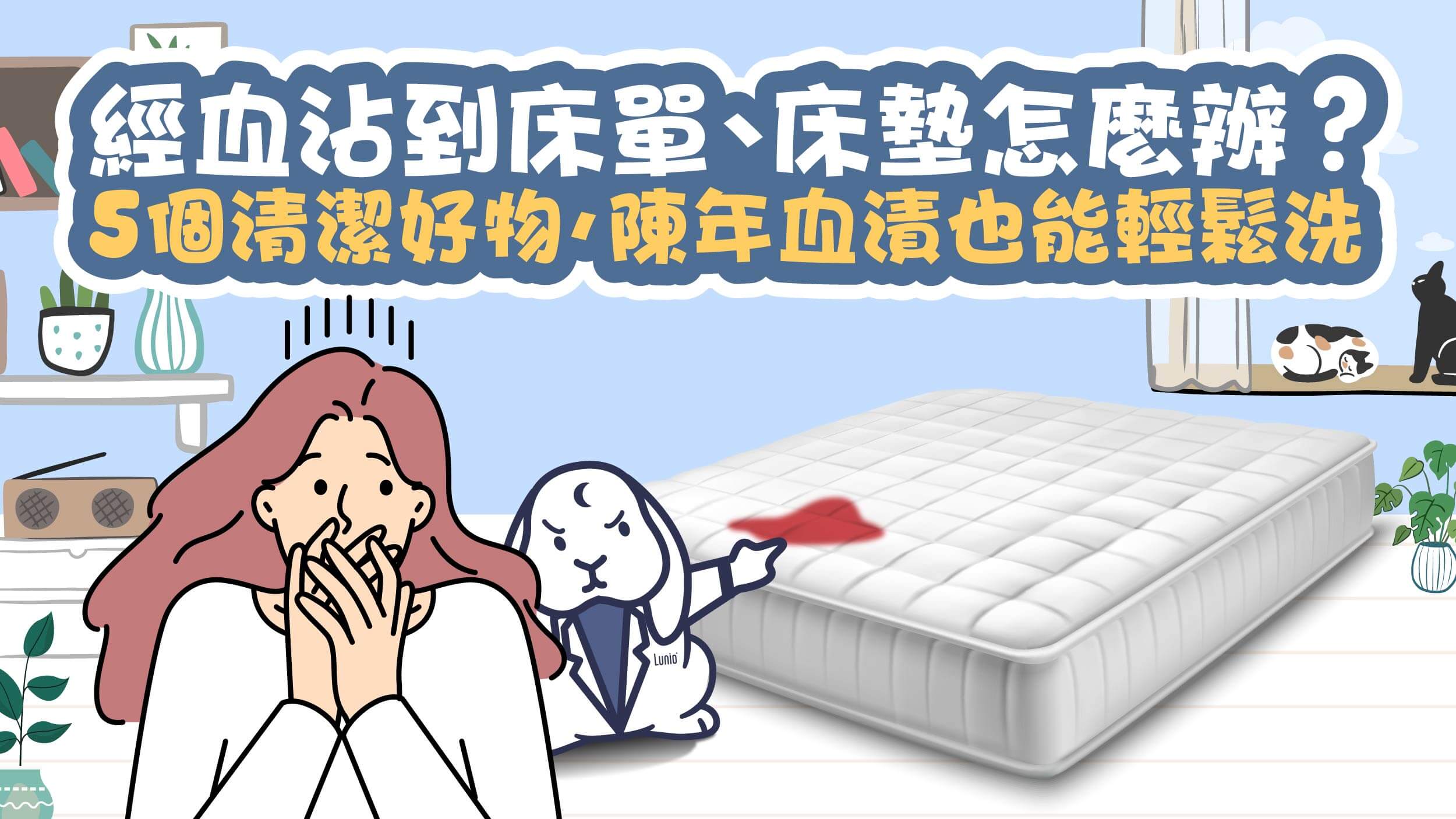 經血沾到床單、床墊怎麼清洗？利用雙氧水，乾掉的血漬也不怕