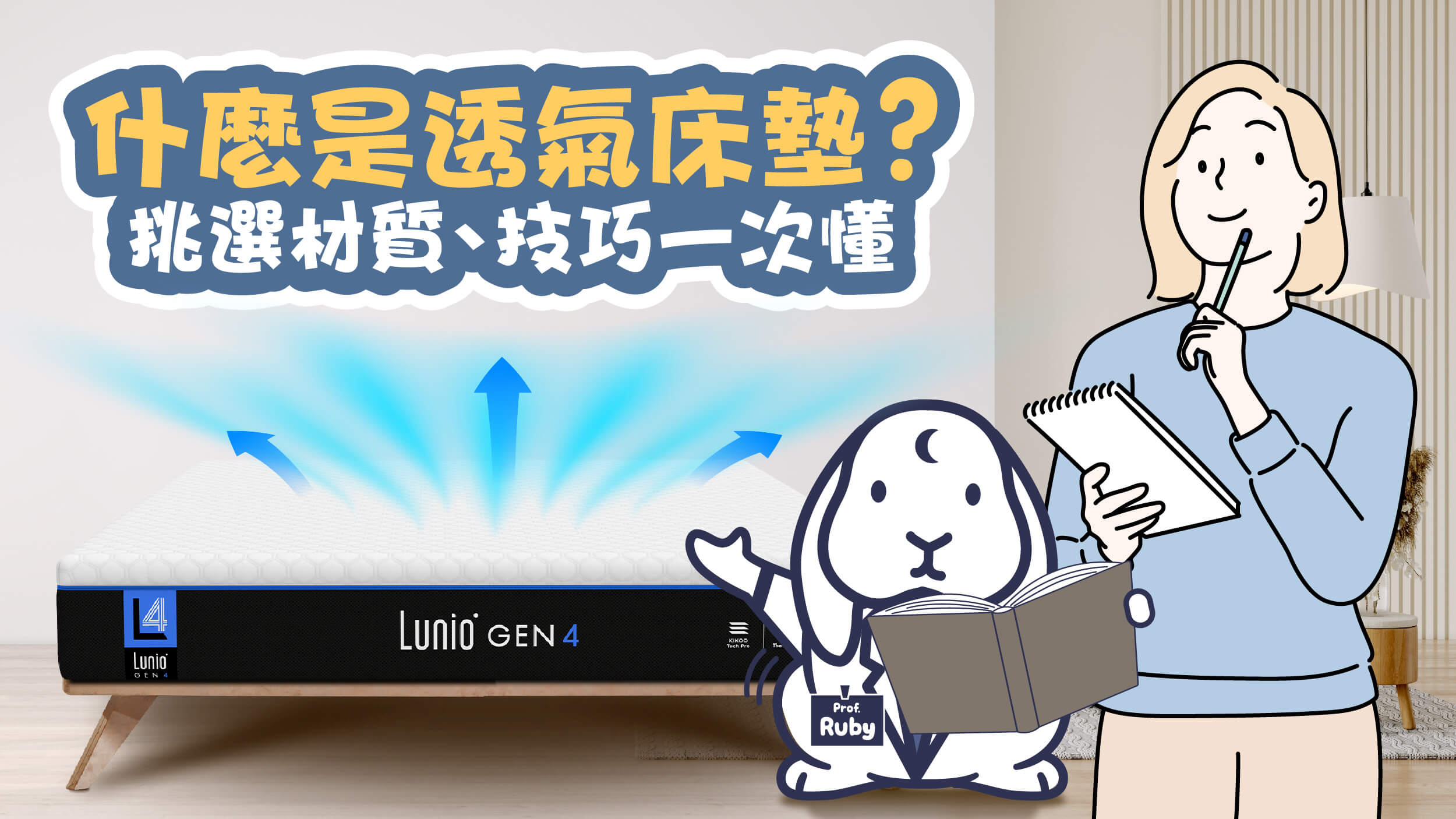 【透氣床墊推薦】什麼是透氣床墊？如何挑選？重點訣竅一次懂