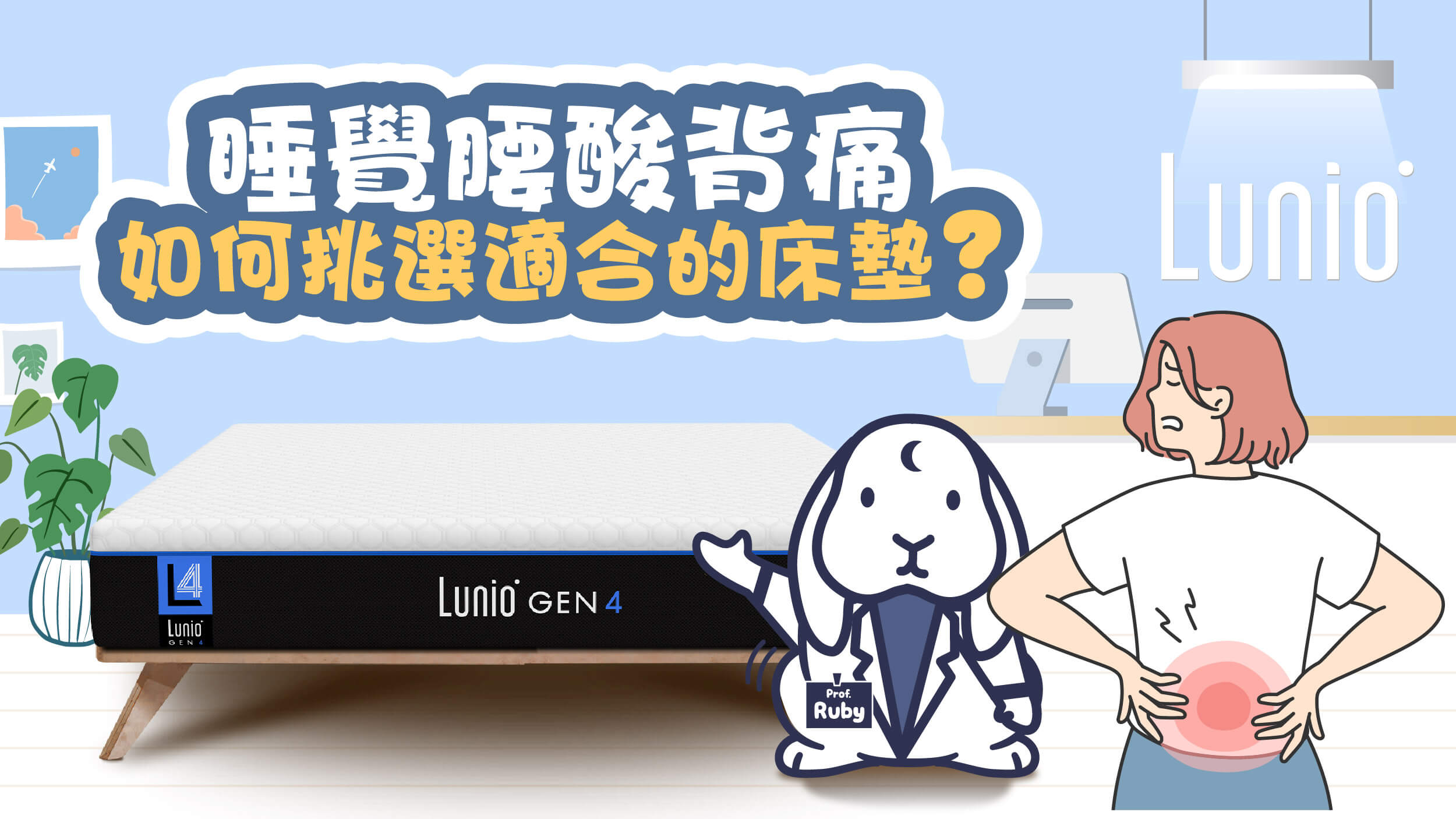 睡覺腰酸背痛？ 床墊這樣挑，一夜好眠不是夢！