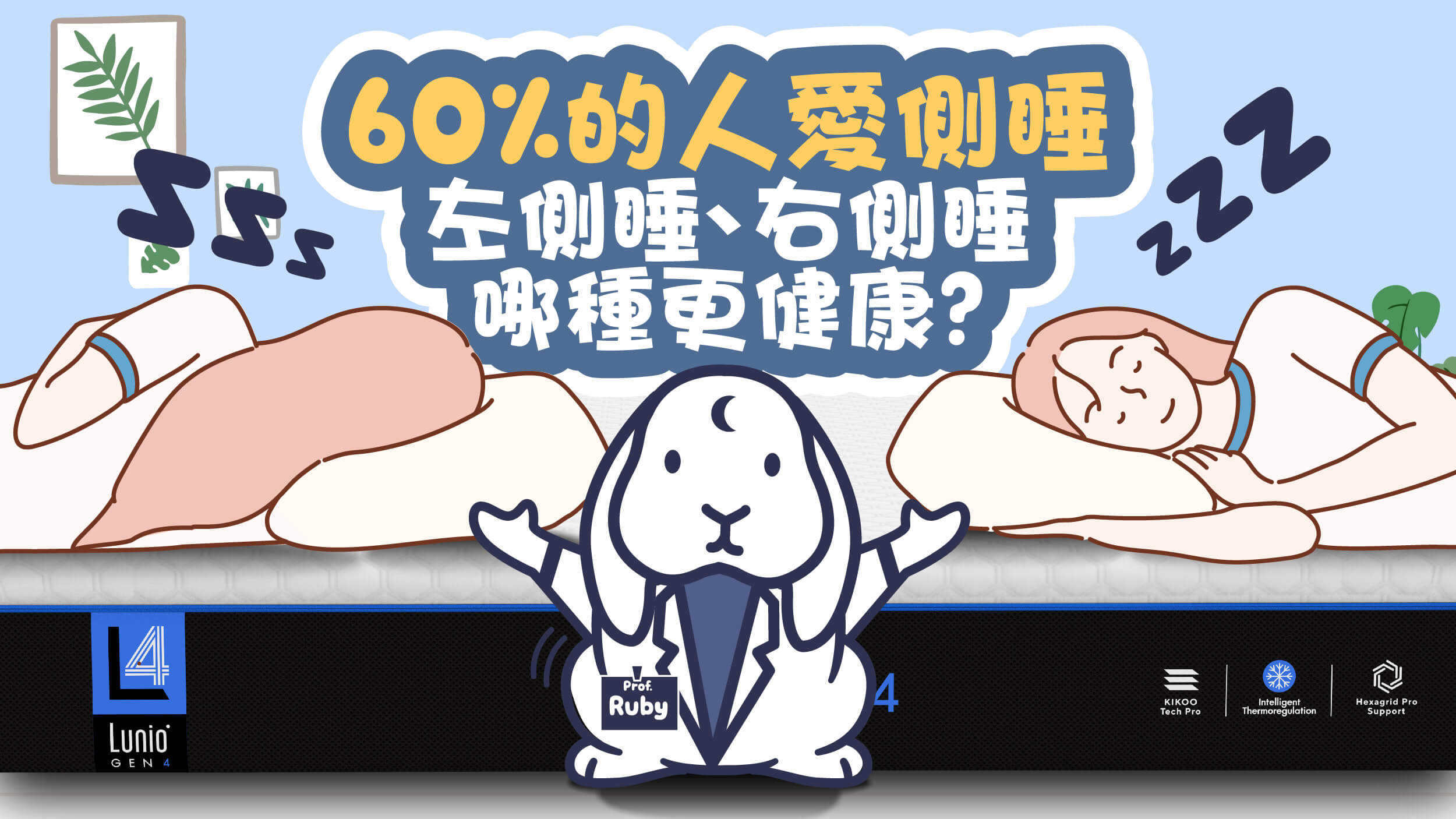 左側睡還是右側睡好？掌握正確睡姿，遠離側睡肩膀痛！