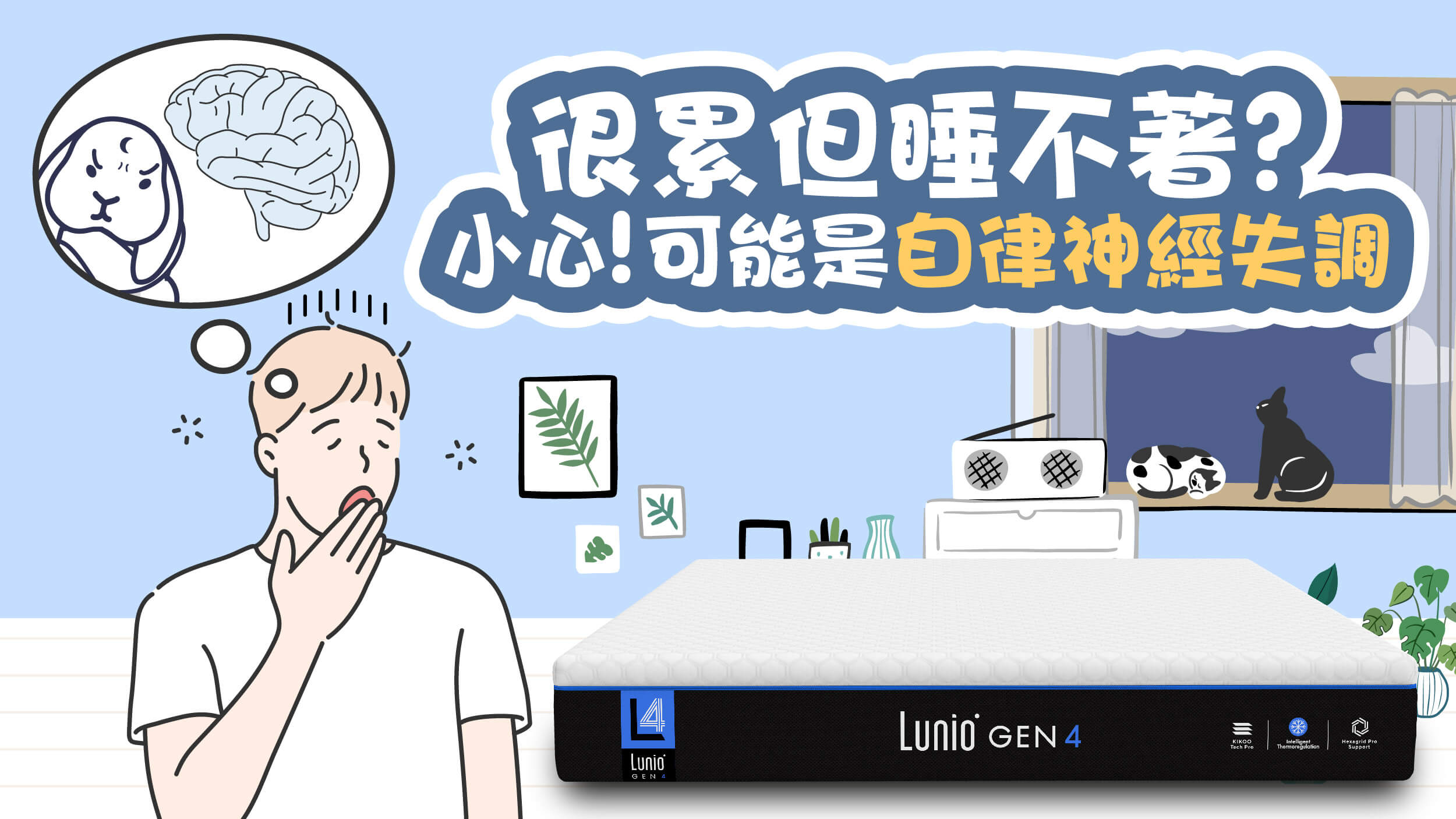 很累但睡不著？小心！可能是自律神經失調