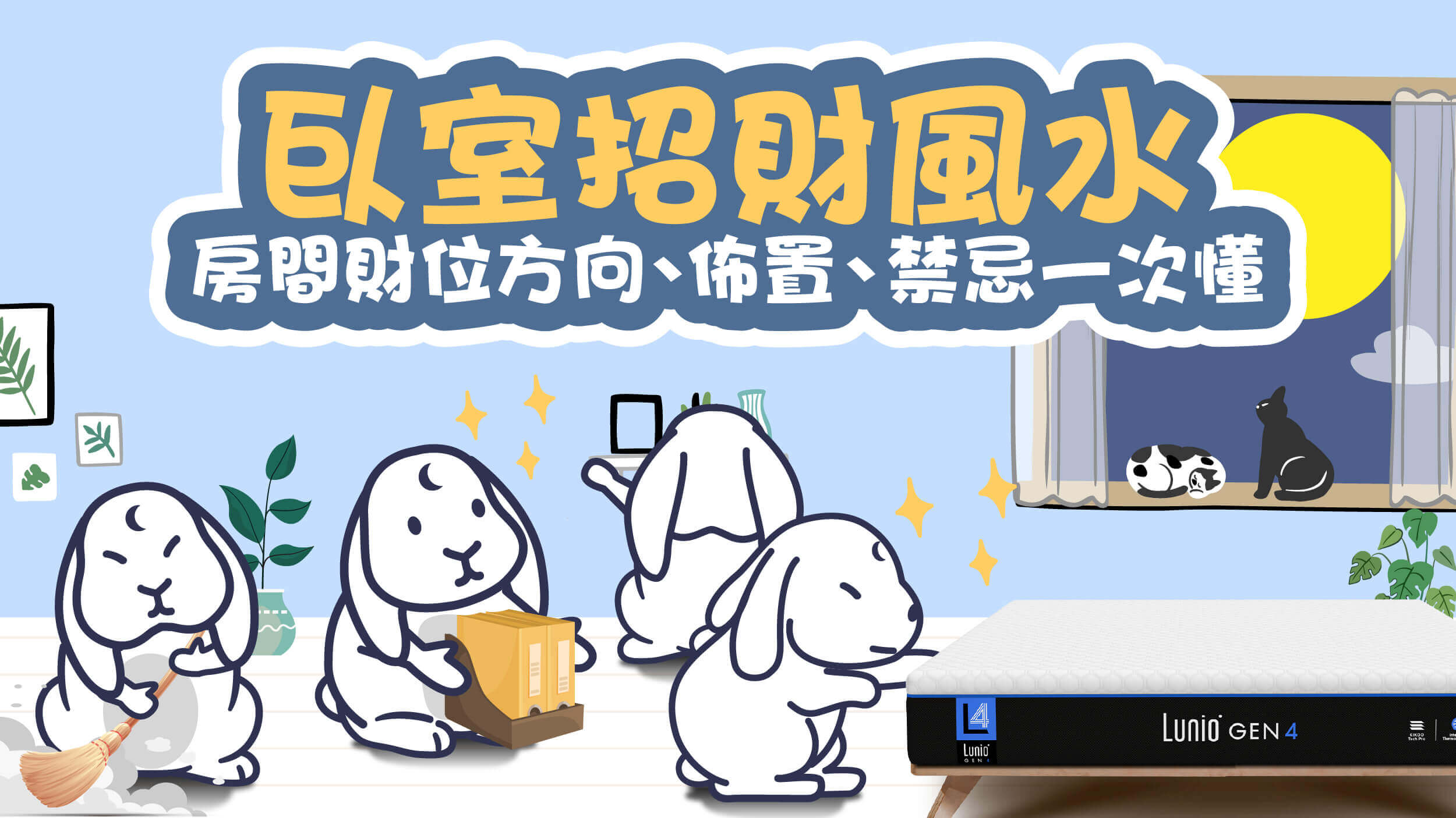 躺著賺！打造臥室招財風水，房間財位方向、佈置、禁忌一次懂