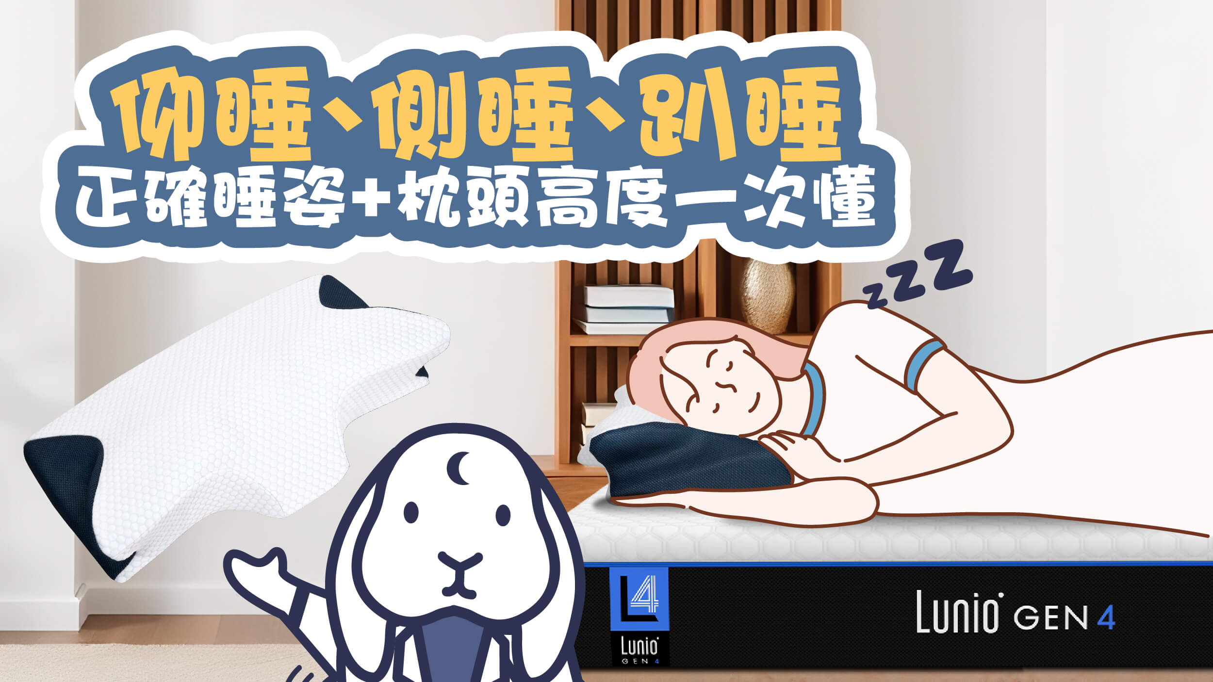 （圖解）仰睡、側睡、趴睡正確睡姿，枕頭搭配一次懂