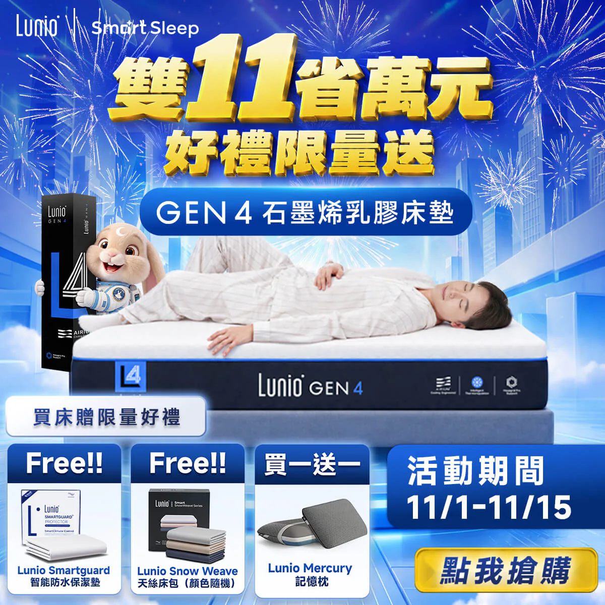 Lunio促銷活動