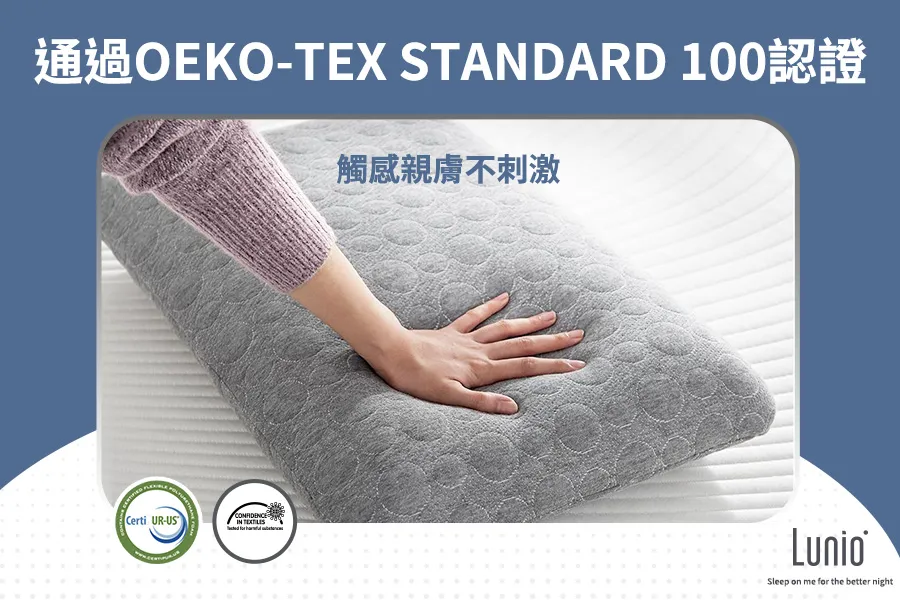 Nebula經典記憶枕通過OEKO-TEX認證，觸感親膚不刺激