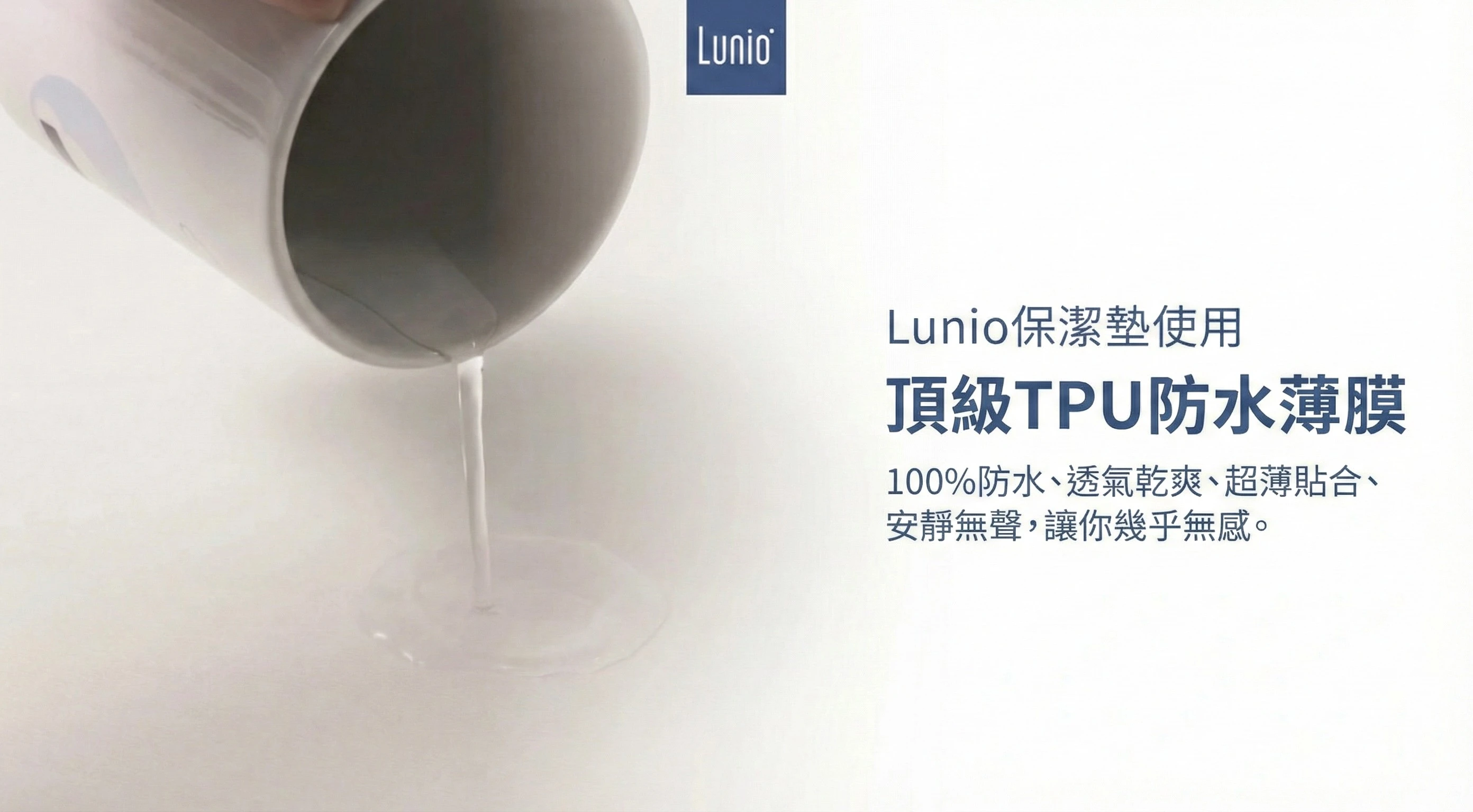 保潔墊推薦必備的6大功能!提供床墊最大保護力 Lunio保潔墊使用TPU防水膜,安靜無聲