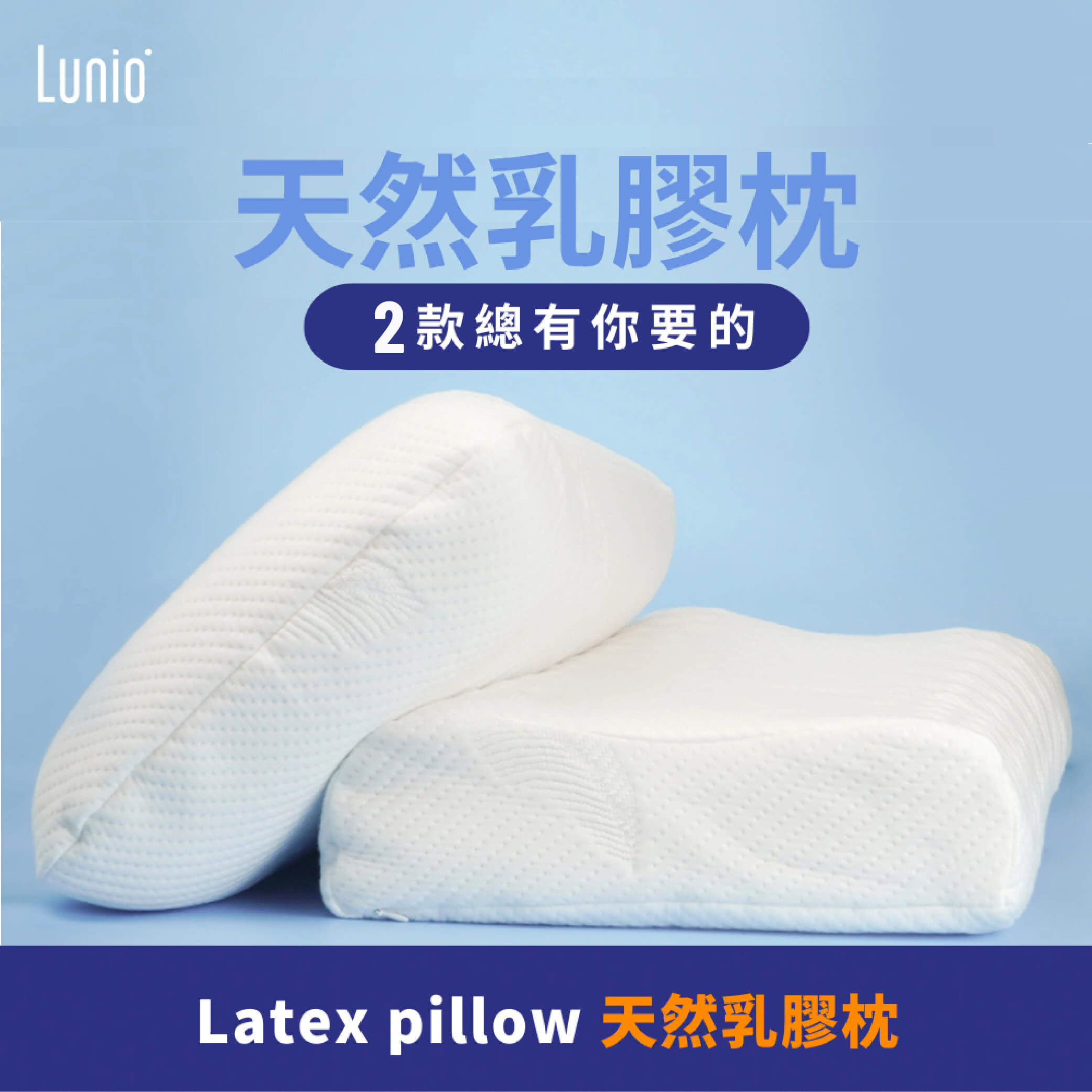 Lunio天然乳膠枕