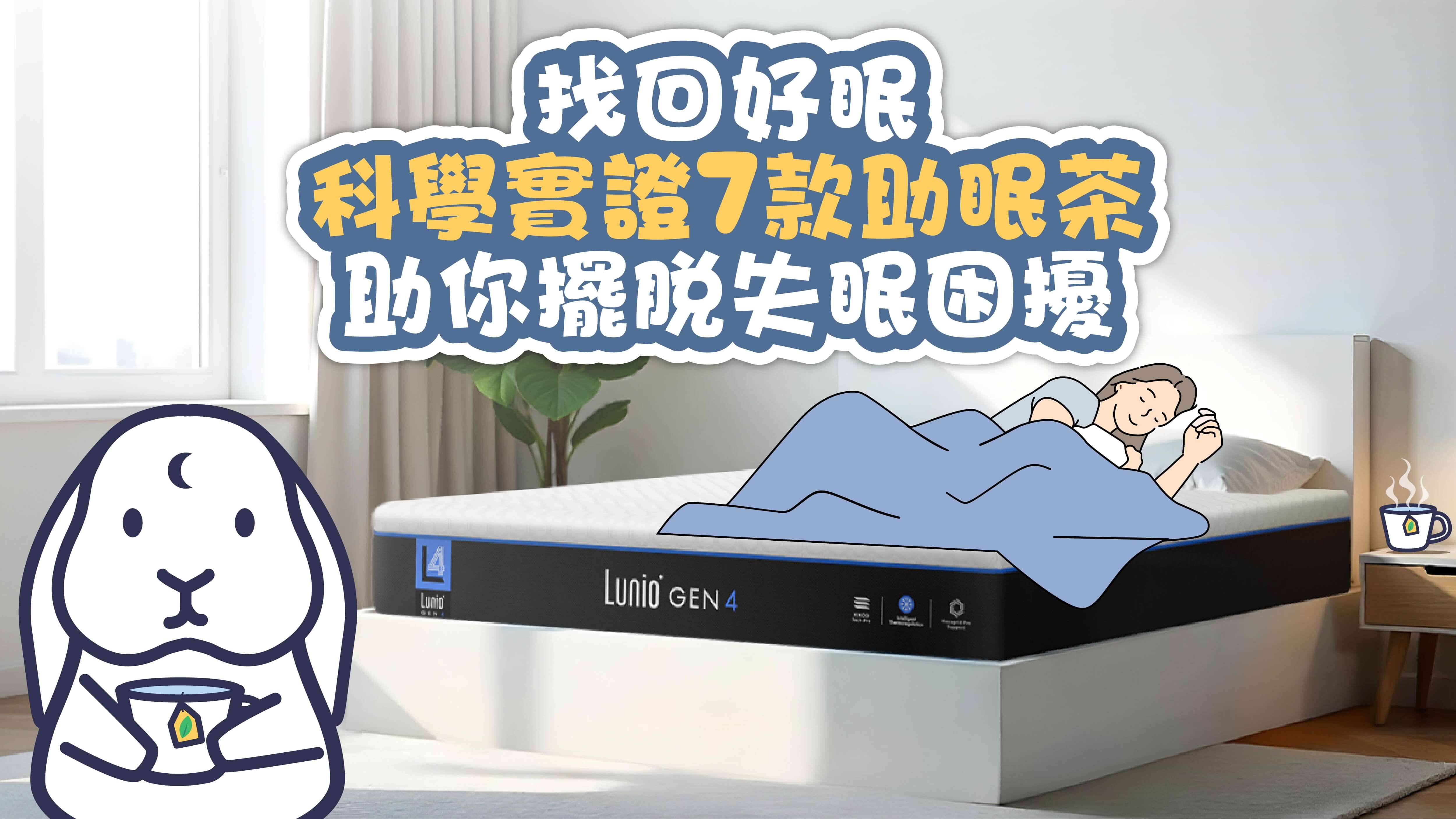 7款助眠茶推薦