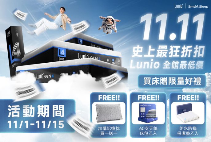 2025-11月 雙11促銷活動